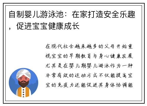 自制嬰兒游泳池：在家打造安全樂趣，促進寶寶健康成長